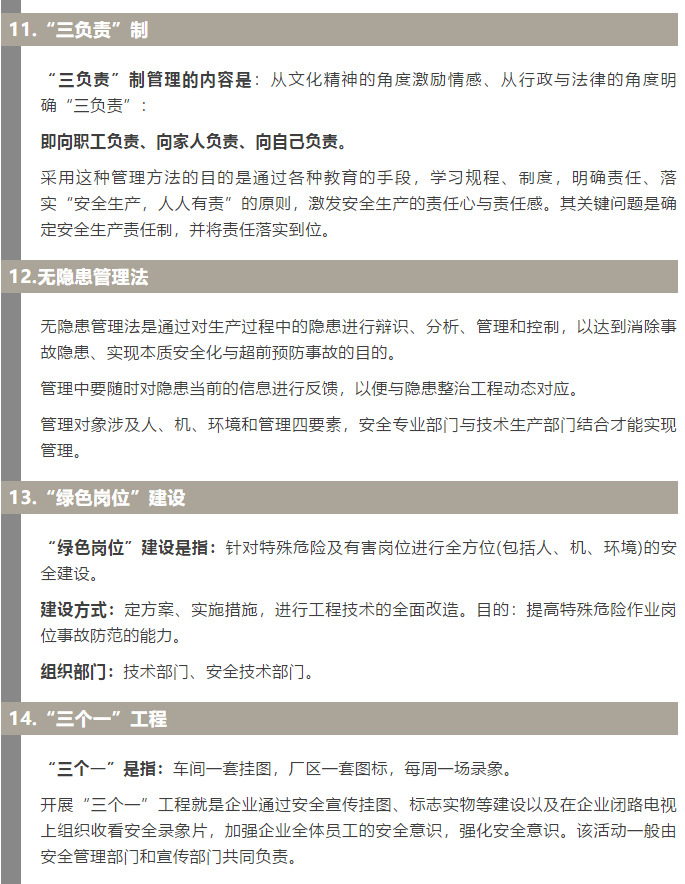 焦化安全管理怎么做？這19個(gè)錦囊送給你！4.jpg