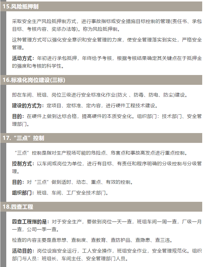 焦化安全管理怎么做？這19個(gè)錦囊送給你！5.jpg